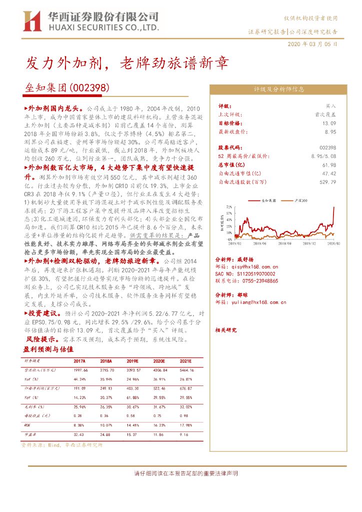 华西证券：垒知集团（002398）-发力外加剂，老牌劲旅谱新章