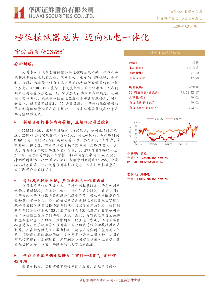 华西证券：宁波高发（603788）-档位操纵器龙头 迈向机电一体化