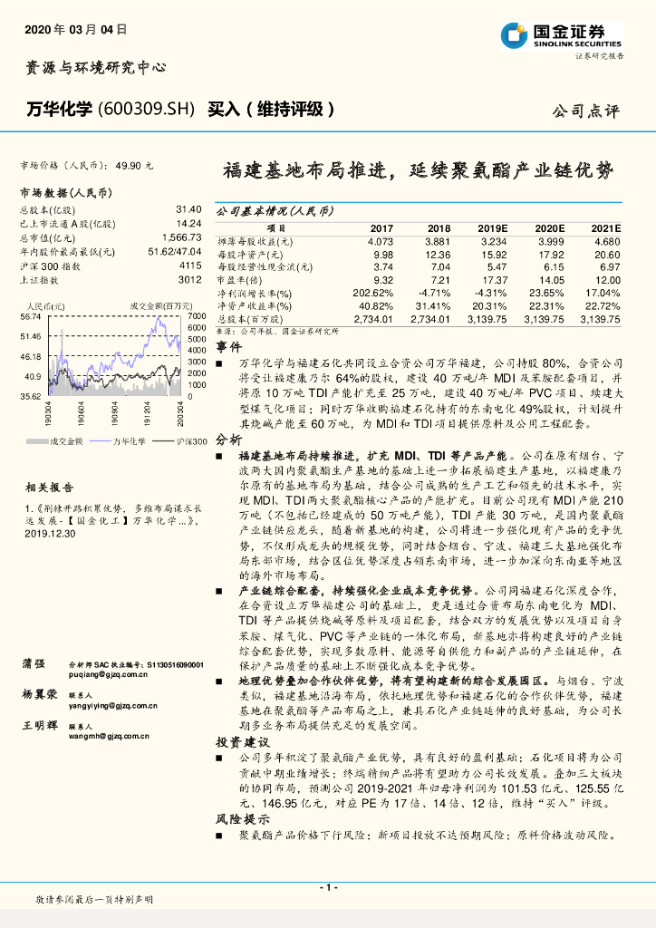 国金证券：万华化学（600309）-福建基地布局推进，延续聚氨酯产业链优势