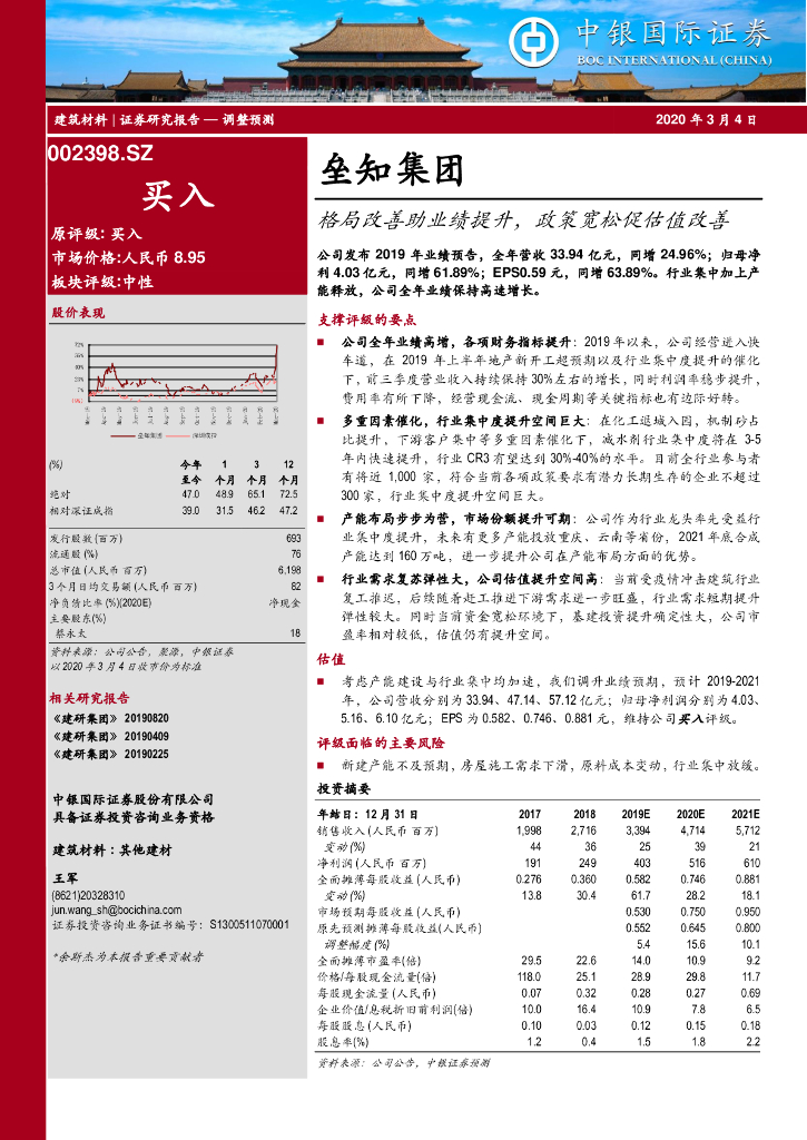中银证券：垒知集团（002398）-格局改善助业绩提升，政策宽松促估值改善