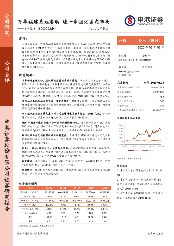 申港证券：万华化学（600309）-万华福建基地启动 进一步强化国内布局