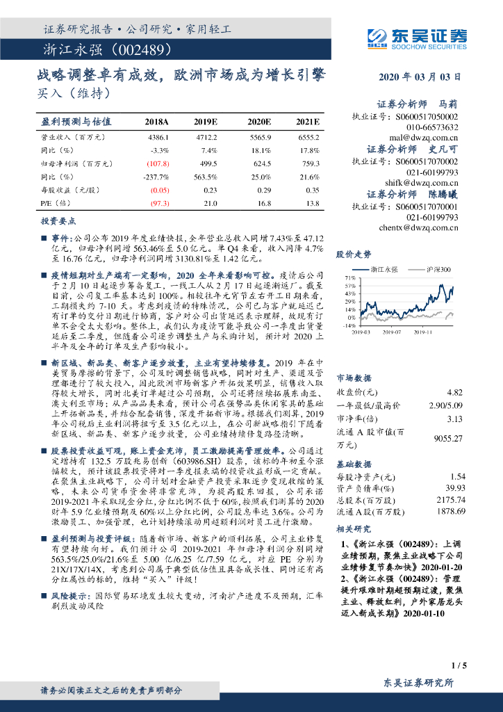 东吴证券：浙江永强（002489）-战略调整卓有成效，欧洲市场成为增长引擎