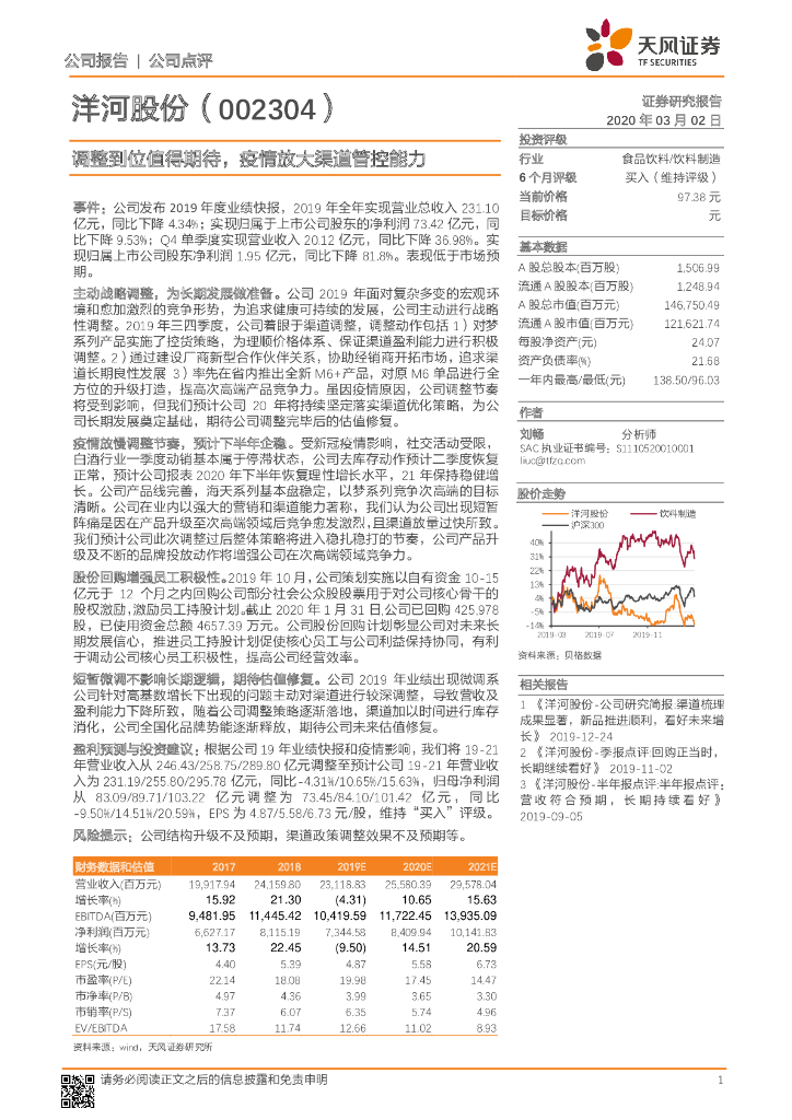 天风证券：洋河股份（002304）-调整到位值得期待，疫情放大渠道管控能力