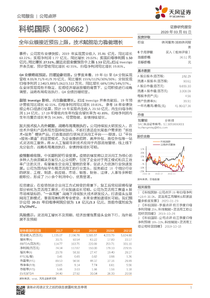 天风证券：科锐国际（300662）-全年业绩接近预告上限，技术赋能助力稳健增长