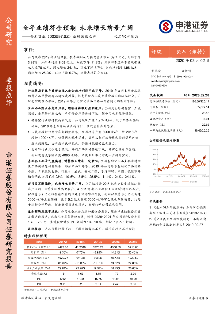 申港证券：金禾实业（002597）-业绩快报点评：全年业绩符合预期 未来增长前景广阔