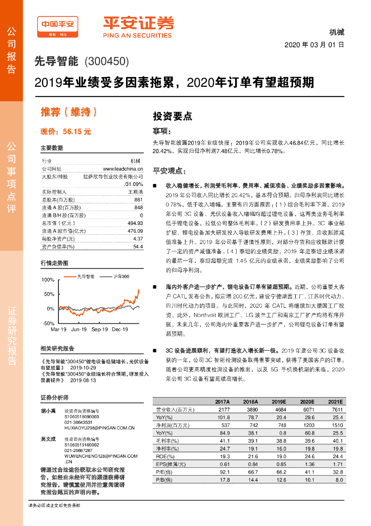 平安证券：先导智能（300450）-2019年业绩受多因素拖累，2020年订单有望超预期