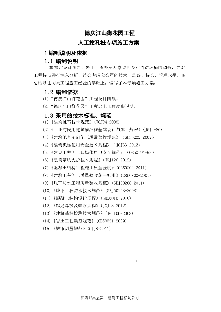 高层住宅项目圆形人工挖孔桩施工方案