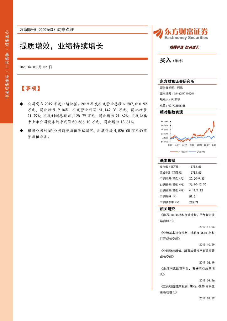 东方财富证券：万润股份（002643）-动态点评：提质增效，业绩持续增长