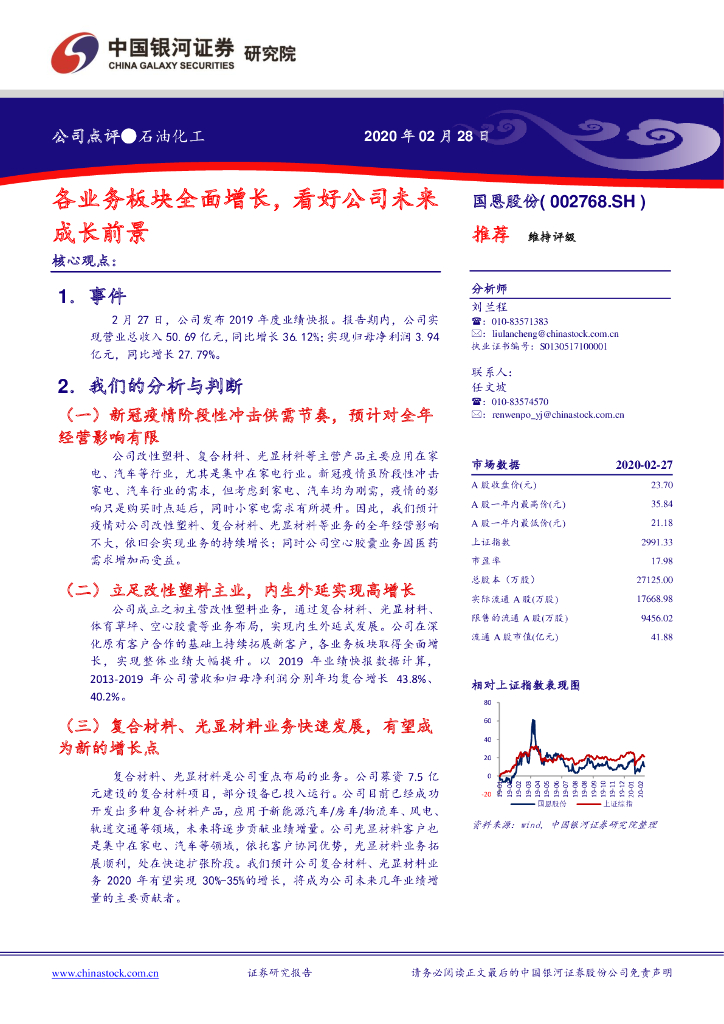 中国银河：国恩股份（002768）-各业务板块全面增长，看好公司未来成长前景