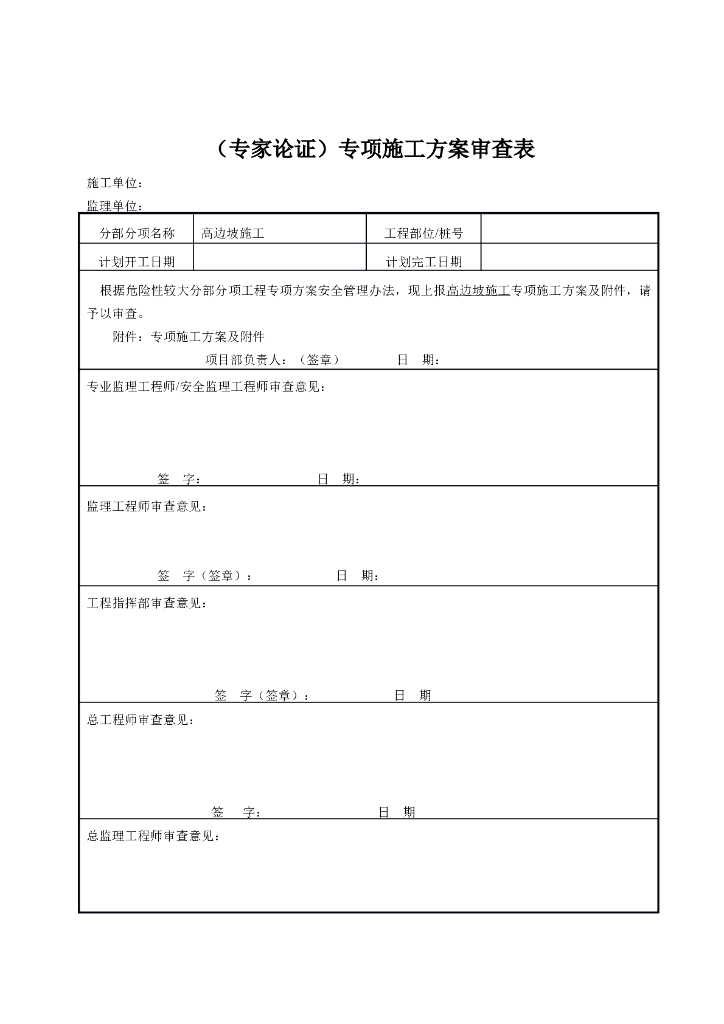 高边坡护壁式挡土墙专项施工方案