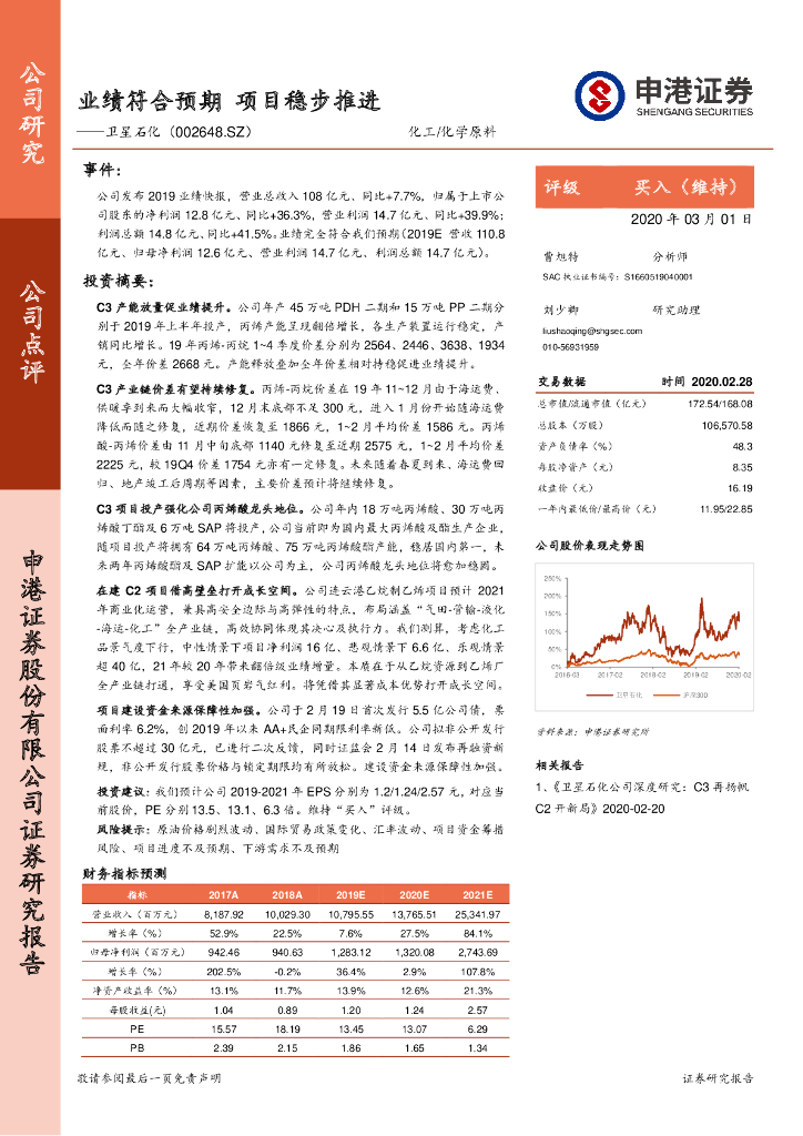 申港证券：卫星石化（002648）-业绩符合预期 项目稳步推进
