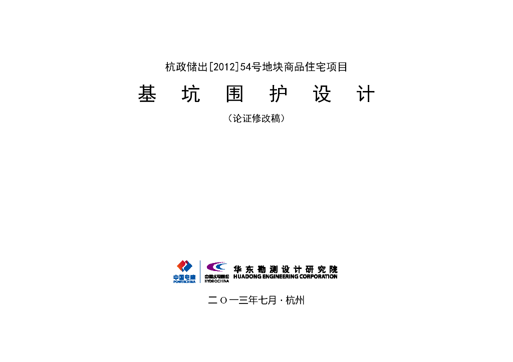 商品住宅项目二级安全基坑围护设计方案