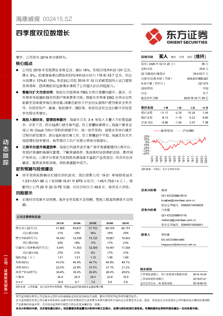 东方证券：海康威视（002415）-四季度双位数增长