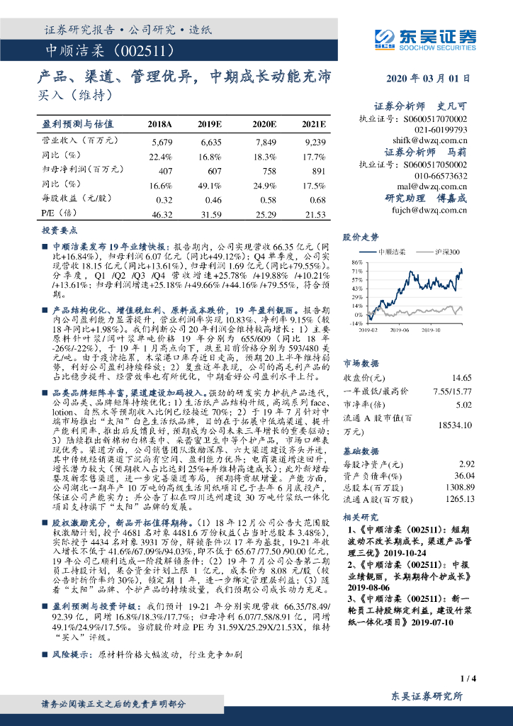 东吴证券：中顺洁柔（002511）-产品、渠道、管理优异，中期成长动能充沛