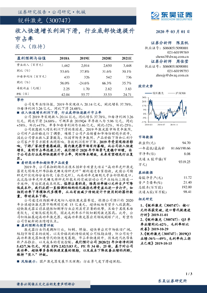 东吴证券：锐科激光（300747）-收入快速增长利润下滑，行业底部快速提升市占率
