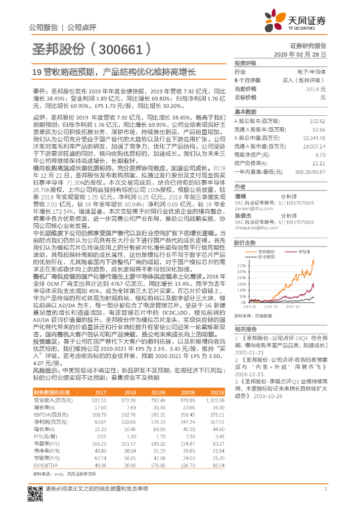 天风证券：圣邦股份（300661）-19营收略超预期，产品结构优化维持高增长
