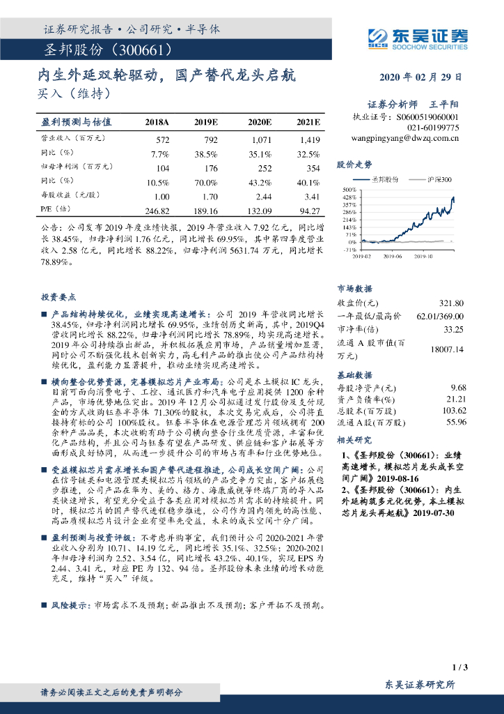 东吴证券：圣邦股份（300661）-内生外延双轮驱动，国产替代龙头启航