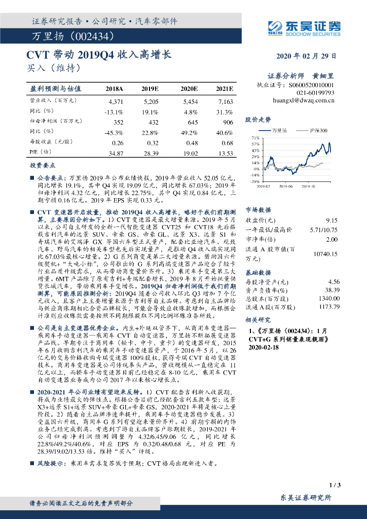 东吴证券：万里扬（002434）-CVT带动2019Q4收入高增长