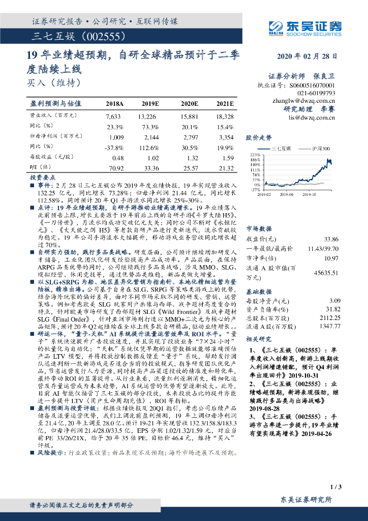 东吴证券：三七互娱（002555）-19年业绩超预期，自研全球精品预计于二季度陆续上线
