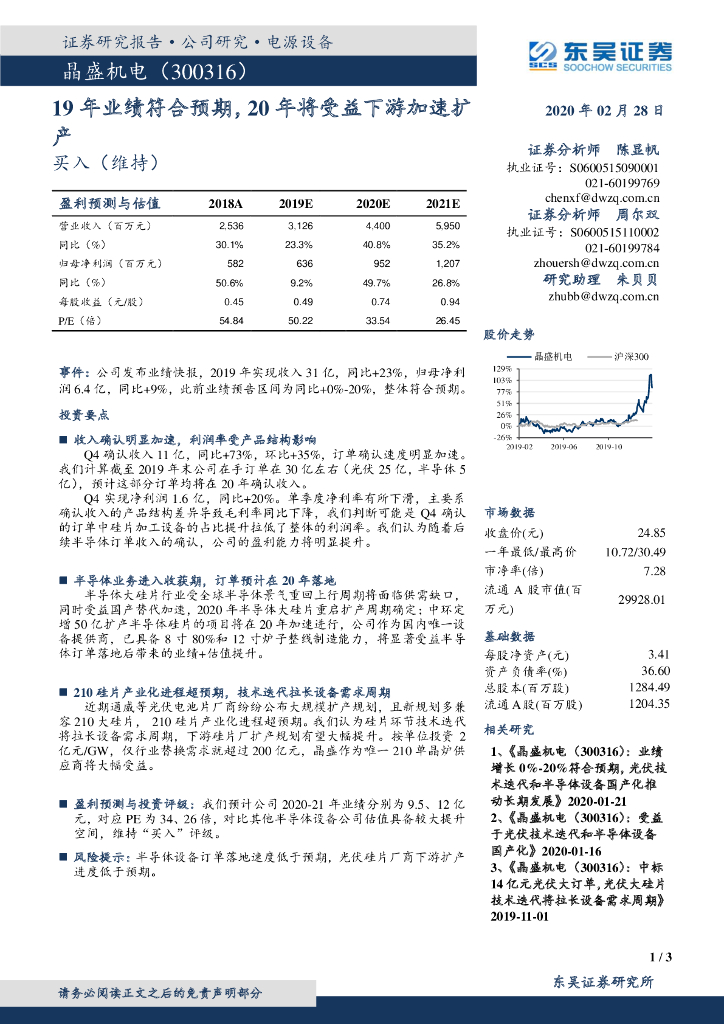 东吴证券：晶盛机电（300316）-19年业绩符合预期，20年将受益下游加速扩产