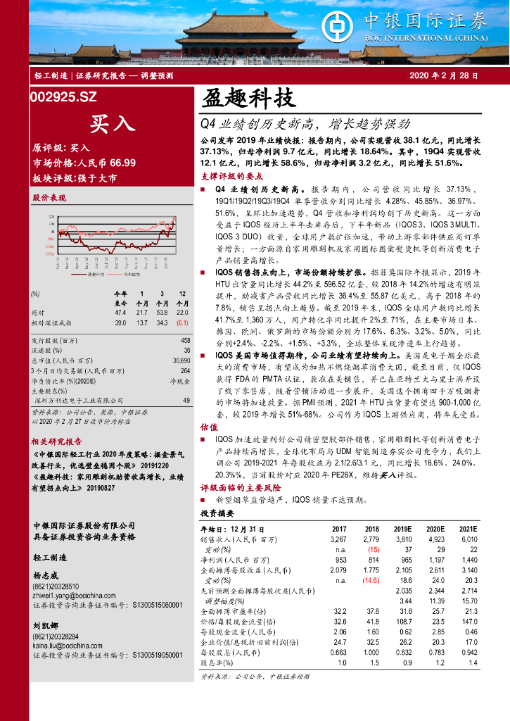 中银证券：盈趣科技（002925）-Q4业绩创历史新高，增长趋势强劲