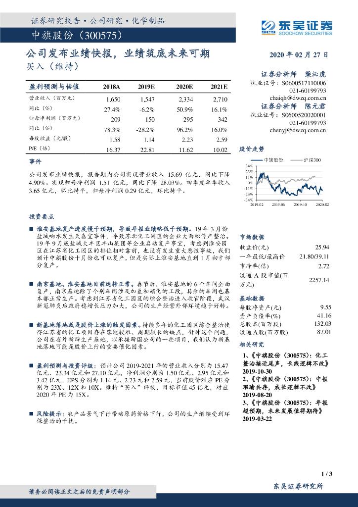 东吴证券：中旗股份（300575）-公司发布业绩快报，业绩筑底未来可期