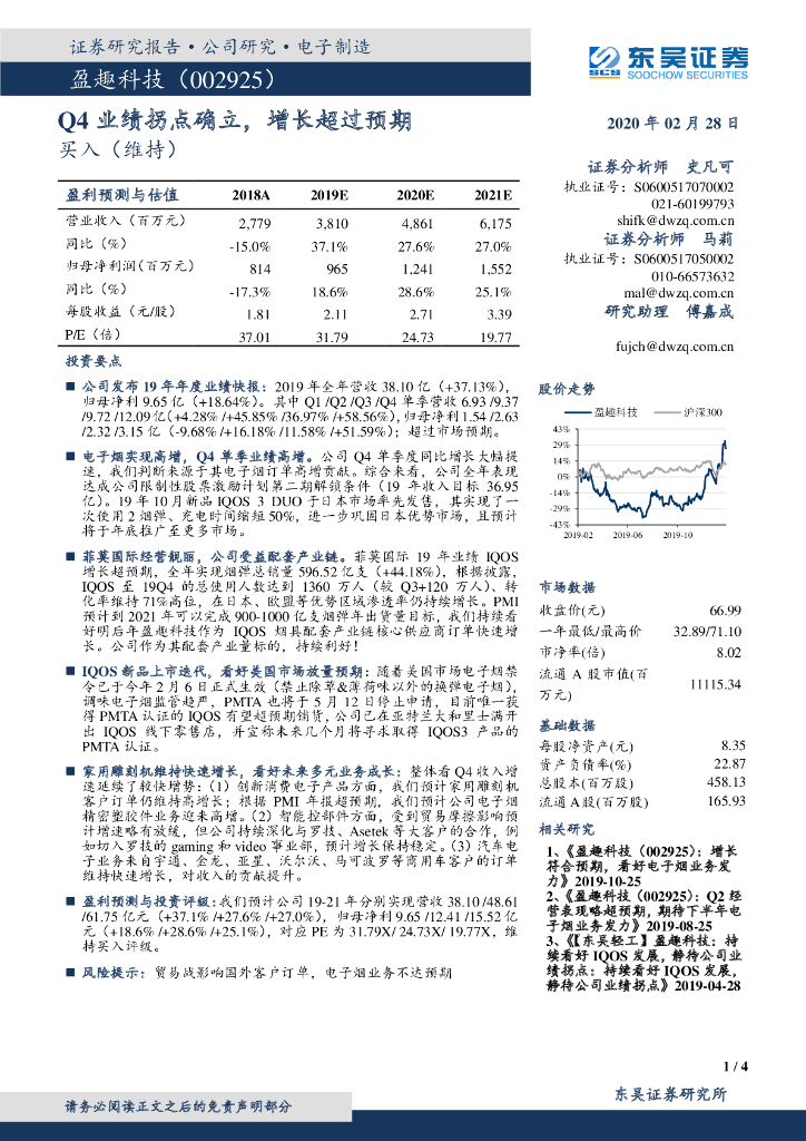 东吴证券：盈趣科技（002925）-Q4业绩拐点确立，增长超过预期