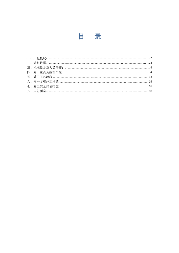 钻孔桩施工方案word版（共18页）