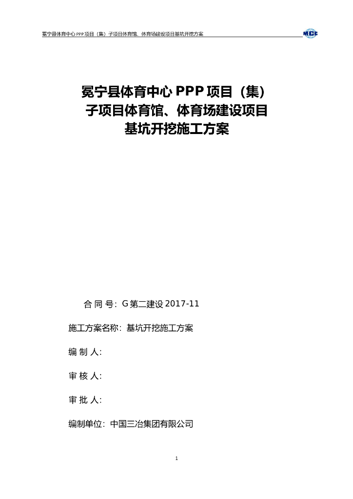 基坑开挖施工方案word版（共18页）