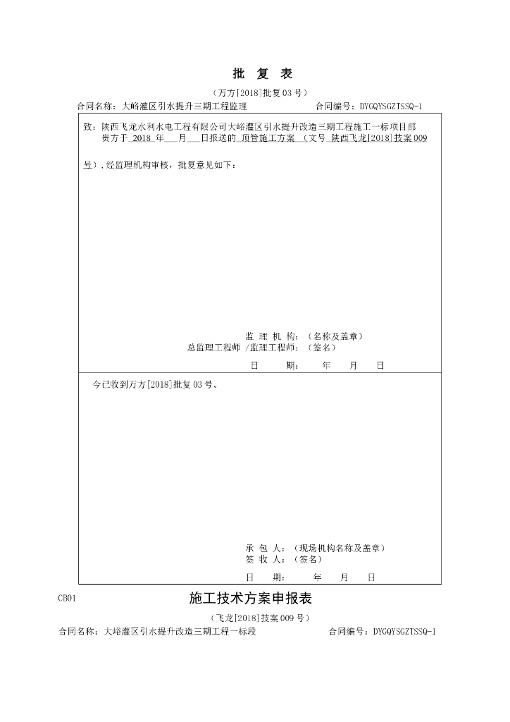 深基坑施工安全方案-顶管Word版（共23页）