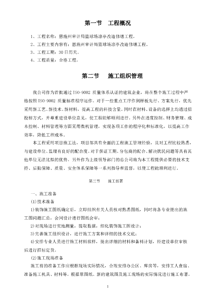 地基处理施工方案word版（共20页）