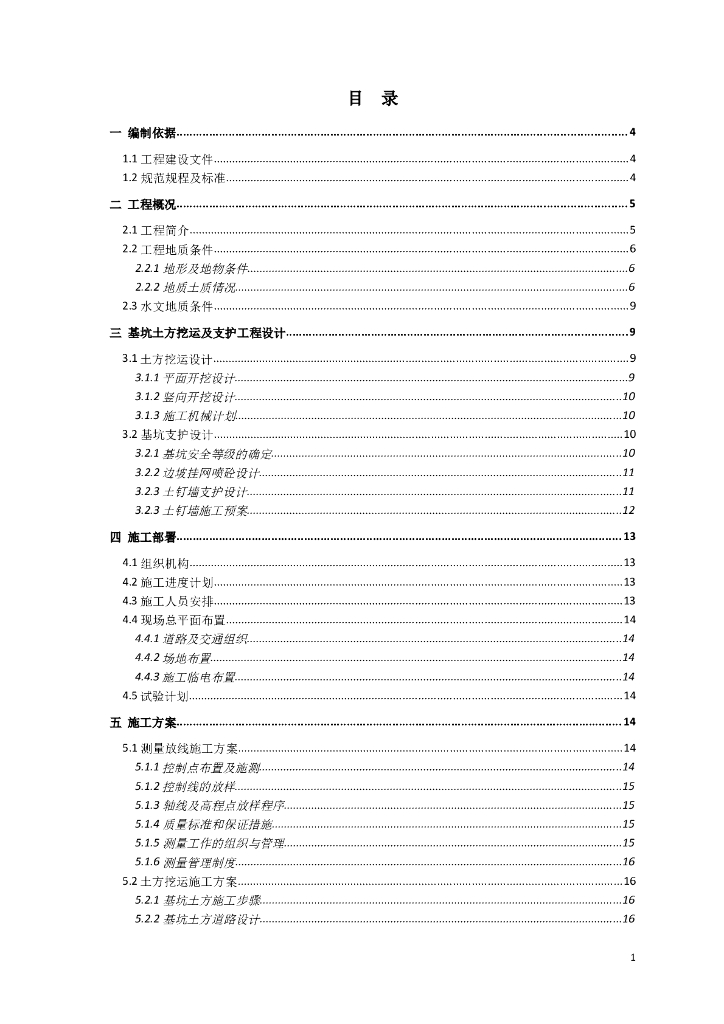 土钉墙施工方案(边坡，word，62页)