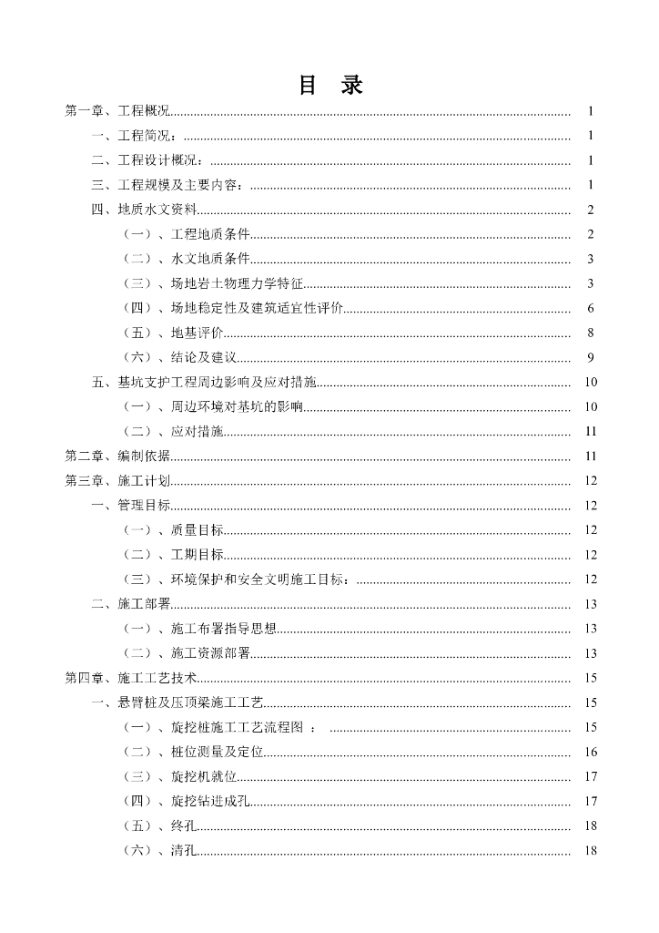 能源项目能源站深基坑开挖工程专项施工方案