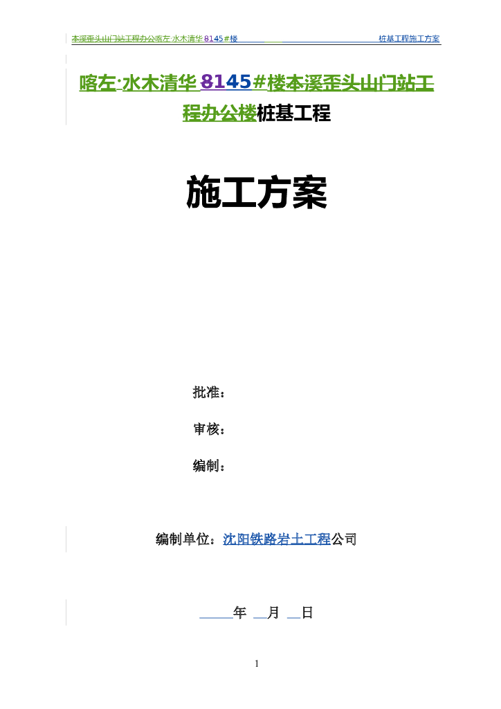 桩基础施工方案Word版（共27页）