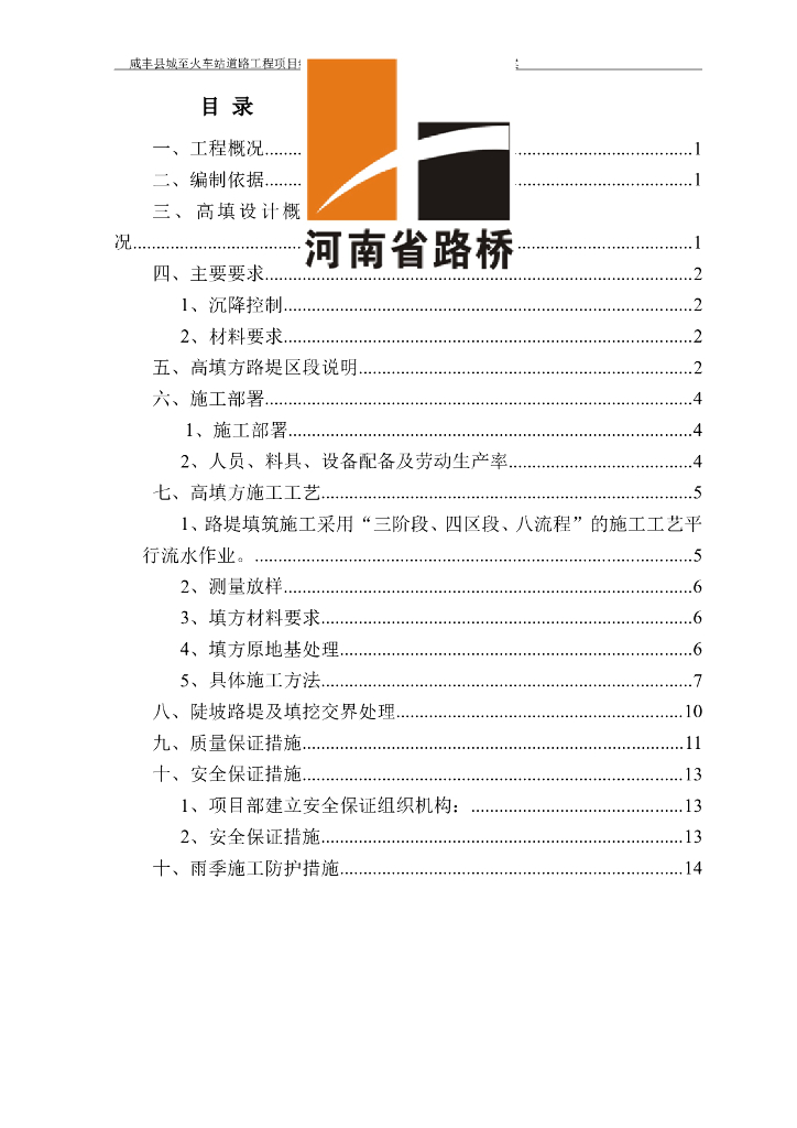 高填方路基施工方案Word版（共17页）