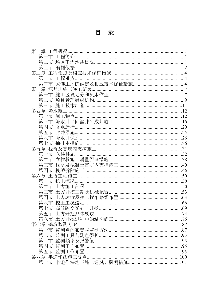 [湖北]商业及住宅项目深基坑工程专项施工方案（136页，钢筋砼支撑体系）