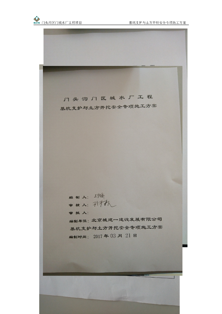 基坑支护与土方开挖安全专项施工方案（共80页）