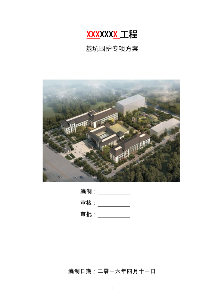 浙江淤泥土质SWM工法基坑围护方案