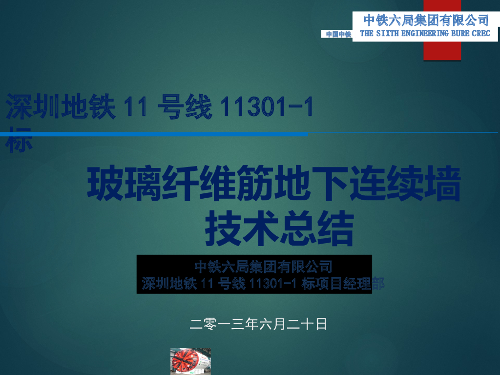 玻璃纤维筋应用技术