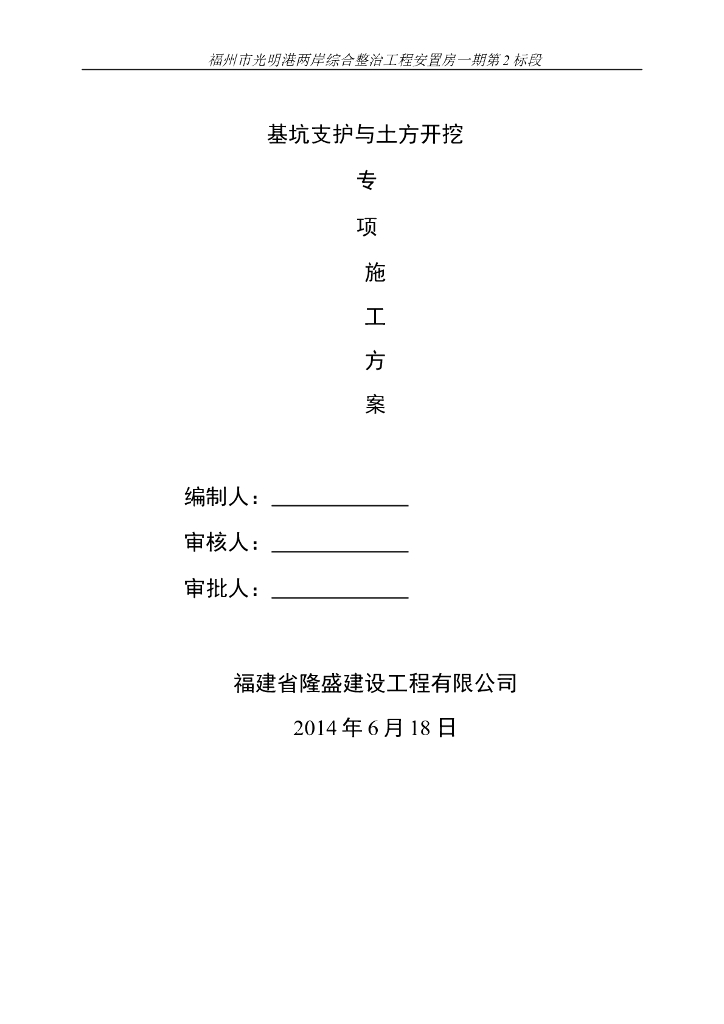 [福建]深基坑土方开挖及支护施工方案（附节点图丰富）