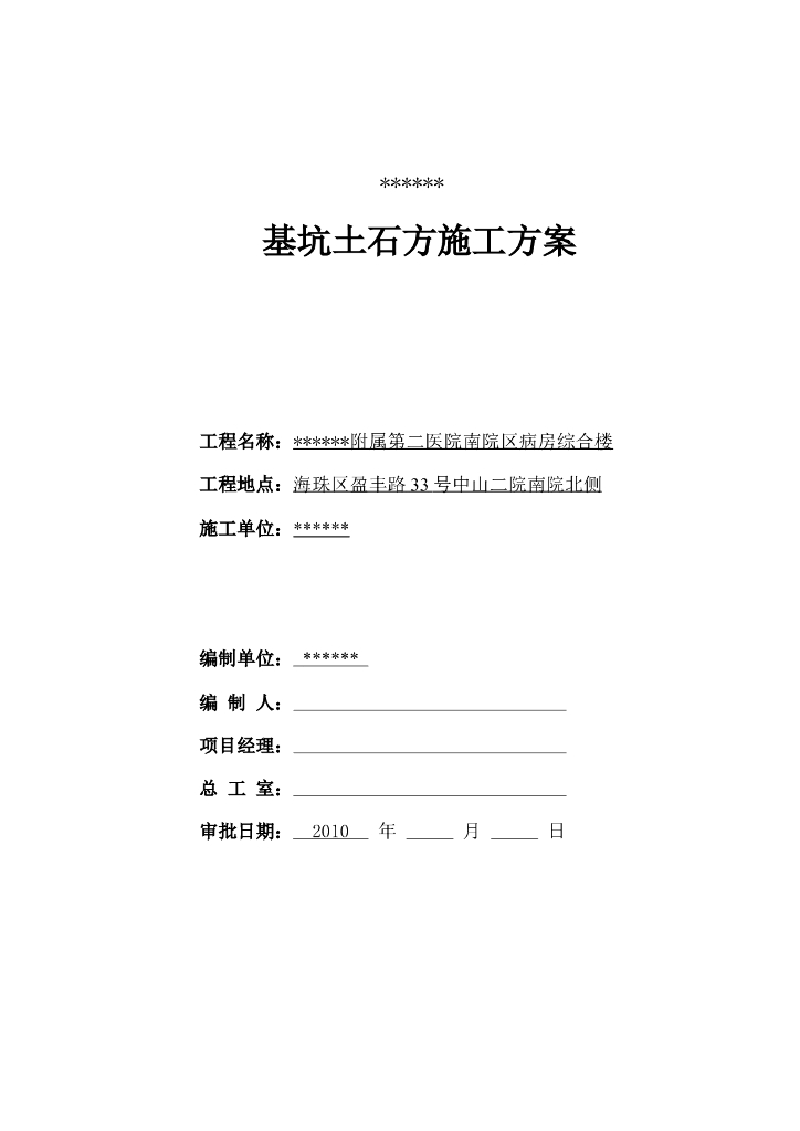 23米深基坑土方开挖专项施工方案