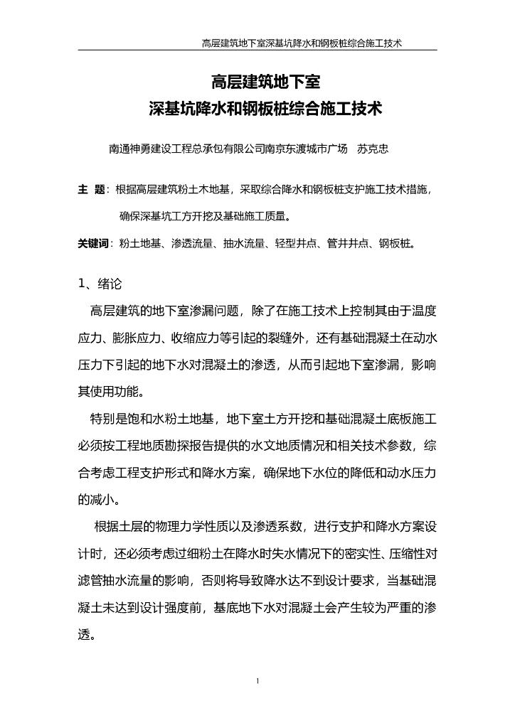 深基坑降水及钢板桩施工工艺word版（共24页）