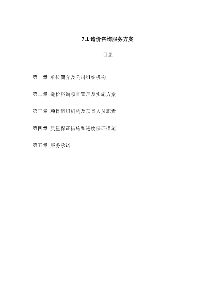 施工组织设计Word版（共63页）