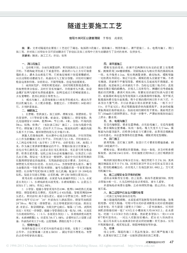 隧道施工工艺
