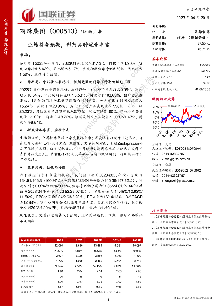 国联证券：丽珠集团（000513）-业绩符合预期，制剂品种逐步丰富