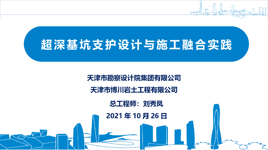 超深基坑支护设计与施工融合实践