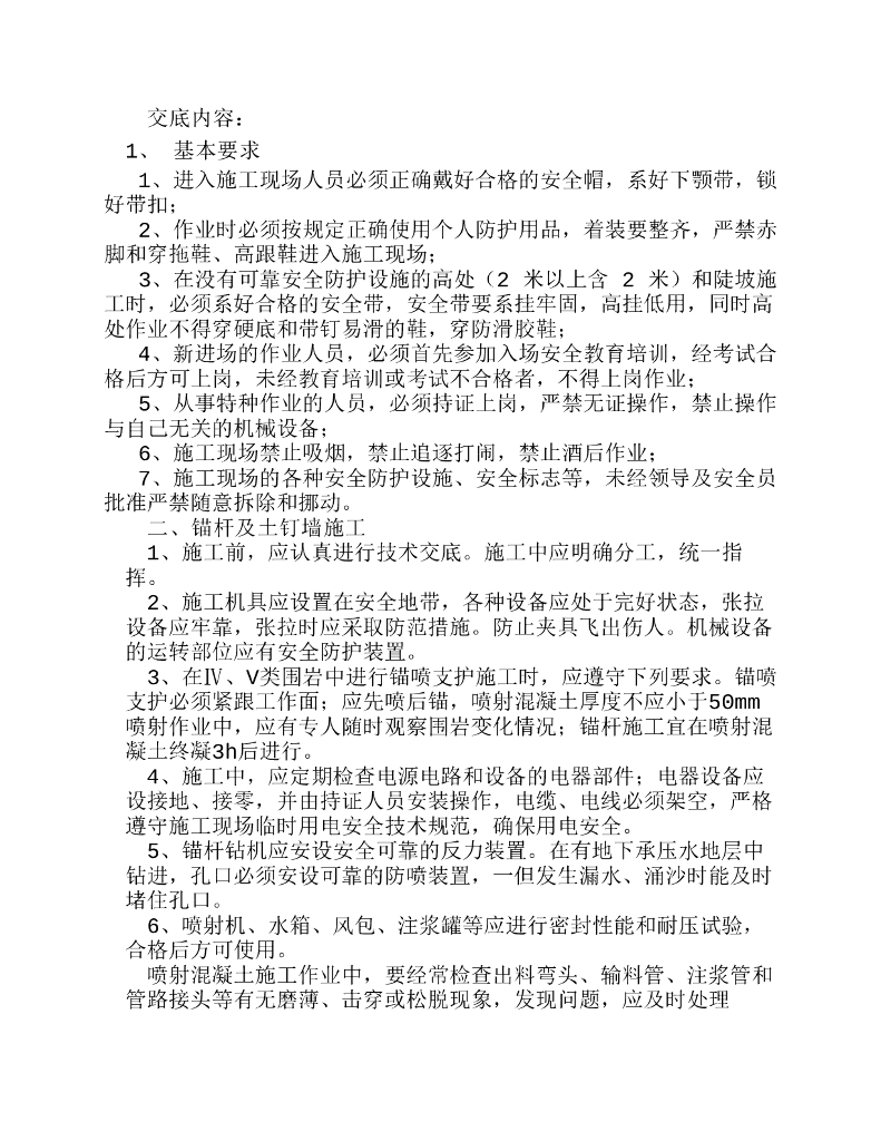 基坑支护施工安全技术交底（2016）