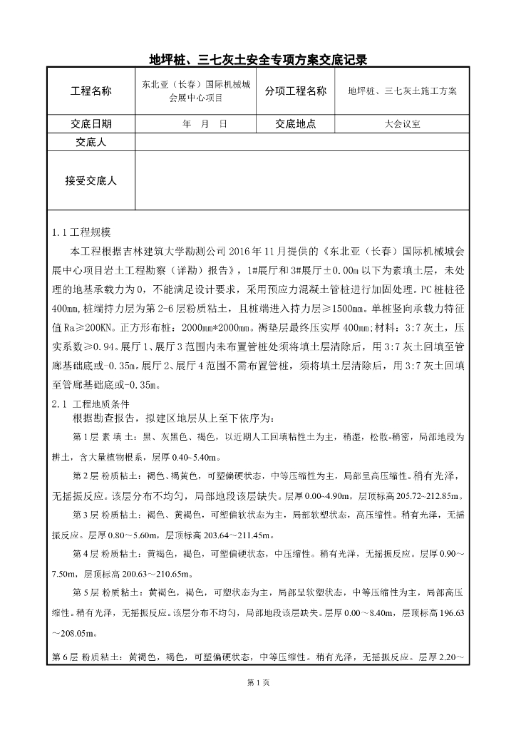 地坪桩、三七灰土安全专项方案交底