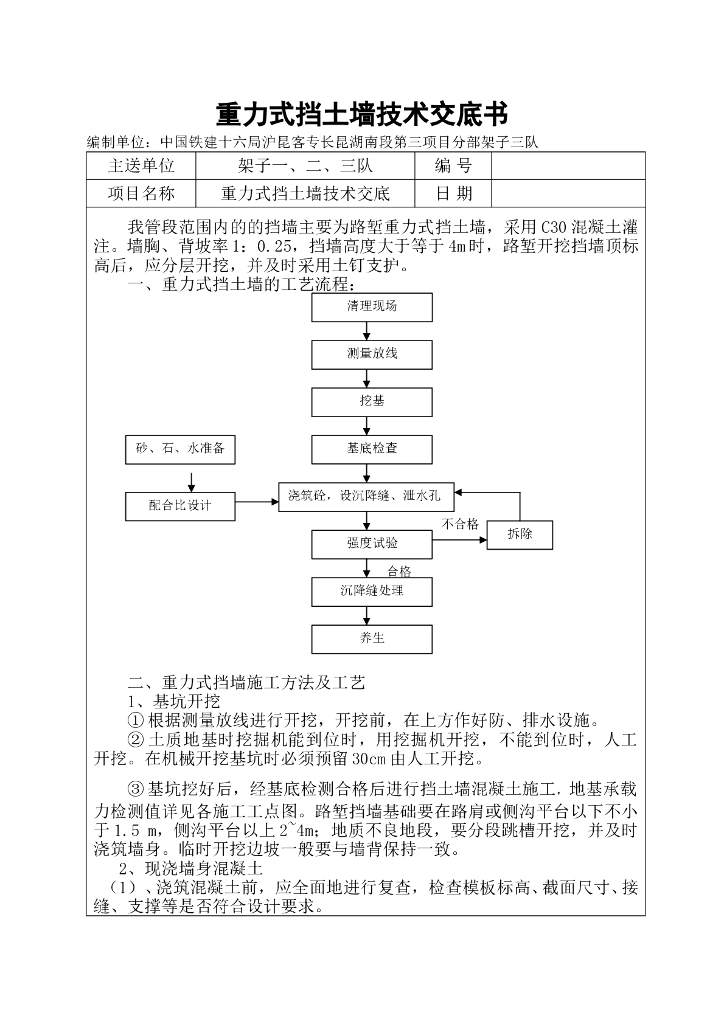 重力式挡土墙技术交底（模板）
