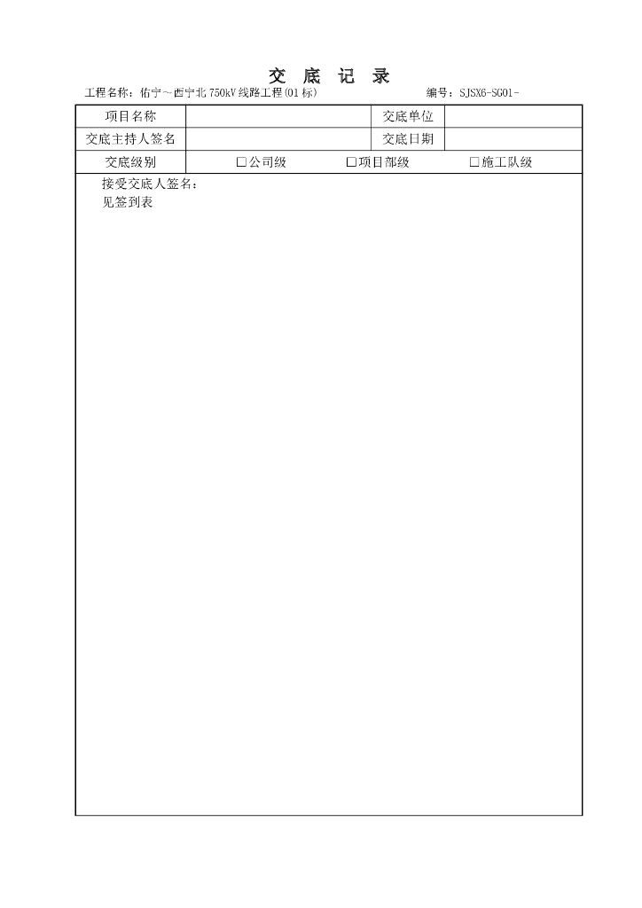 深基坑开挖专项施工方案交底记录Word版（共16页）